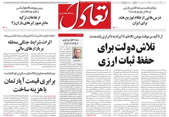 صفحه نخست روزنامه‌های کشور - یکشنبه ۲۴ دی ۱۴۰۲