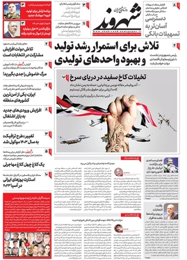 صفحه نخست روزنامه‌های کشور - یکشنبه ۲۴ دی ۱۴۰۲