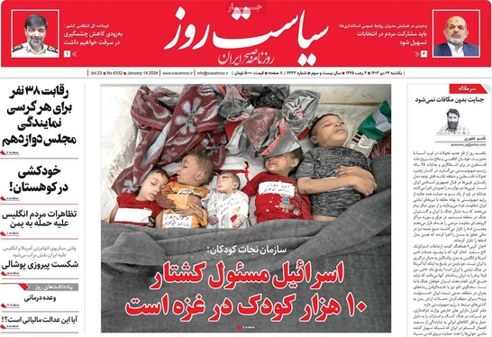 صفحه نخست روزنامه‌های کشور - یکشنبه ۲۴ دی ۱۴۰۲