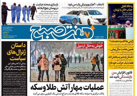 صفحه نخست روزنامه‌های کشور - دوشنبه ۲۵ دی ۱۴۰۲