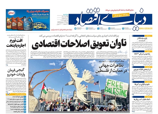 صفحه نخست روزنامه‌های کشور - دوشنبه ۲۵ دی ۱۴۰۲