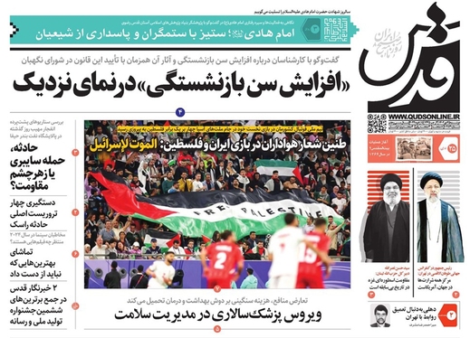 صفحه نخست روزنامه‌های کشور - دوشنبه ۲۵ دی ۱۴۰۲