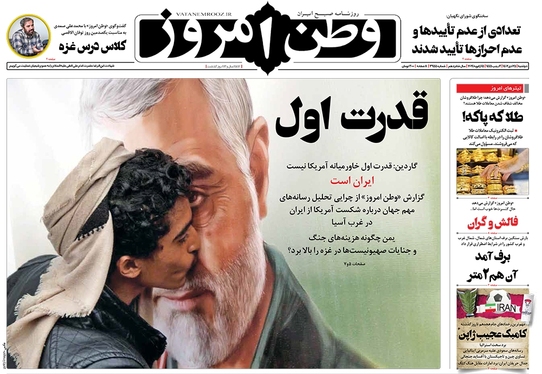 صفحه نخست روزنامه‌های کشور - دوشنبه ۲۵ دی ۱۴۰۲
