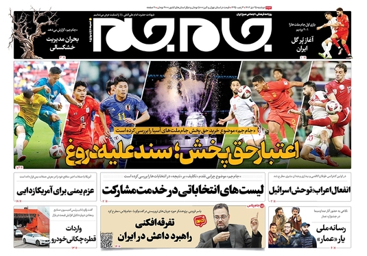 صفحه نخست روزنامه‌های کشور - دوشنبه ۲۵ دی ۱۴۰۲