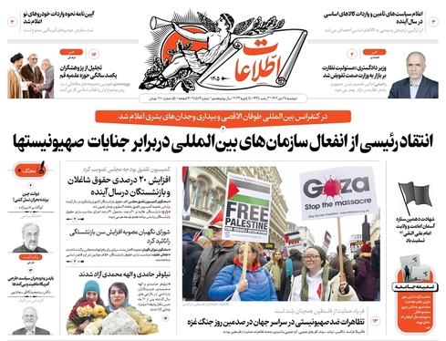 صفحه نخست روزنامه‌های کشور - دوشنبه ۲۵ دی ۱۴۰۲