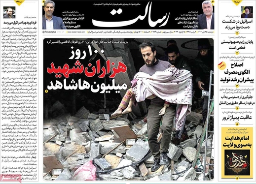 صفحه نخست روزنامه‌های کشور - دوشنبه ۲۵ دی ۱۴۰۲