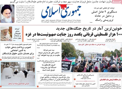 صفحه نخست روزنامه‌های کشور - دوشنبه ۲۵ دی ۱۴۰۲