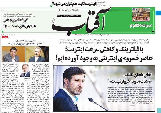 صفحه نخست روزنامه‌های کشور - دوشنبه ۲۵ دی ۱۴۰۲