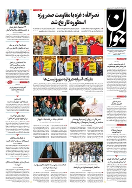 صفحه نخست روزنامه‌های کشور - دوشنبه ۲۵ دی ۱۴۰۲