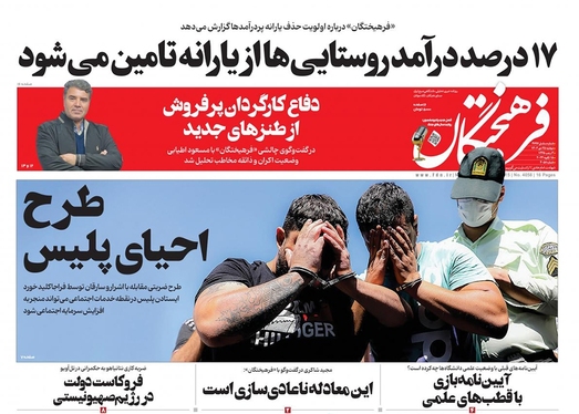 صفحه نخست روزنامه‌های کشور - دوشنبه ۲۵ دی ۱۴۰۲