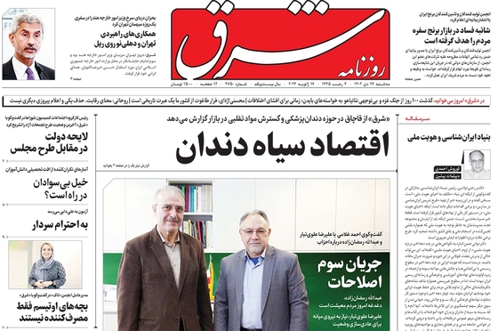 صفحه نخست روزنامه‌های کشور - سه‌شنبه ۲۶ دی ۱۴۰۲
