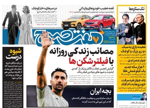 صفحه نخست روزنامه‌های کشور - سه‌شنبه ۲۶ دی ۱۴۰۲