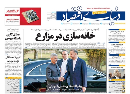صفحه نخست روزنامه‌های کشور - سه‌شنبه ۲۶ دی ۱۴۰۲