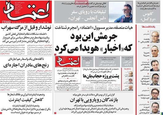 صفحه نخست روزنامه‌های کشور - سه‌شنبه ۲۶ دی ۱۴۰۲