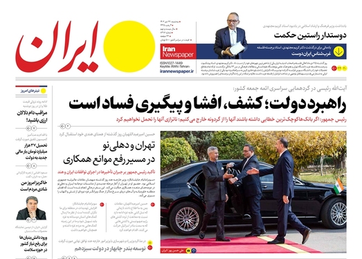 صفحه نخست روزنامه‌های کشور - سه‌شنبه ۲۶ دی ۱۴۰۲