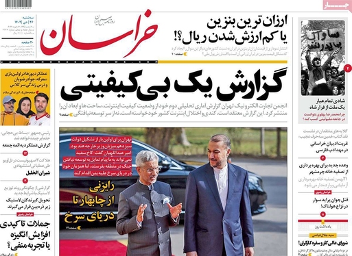 صفحه نخست روزنامه‌های کشور - سه‌شنبه ۲۶ دی ۱۴۰۲