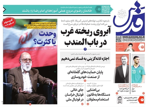 صفحه نخست روزنامه‌های کشور - سه‌شنبه ۲۶ دی ۱۴۰۲