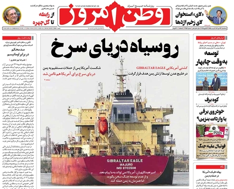 صفحه نخست روزنامه‌های کشور - سه‌شنبه ۲۶ دی ۱۴۰۲