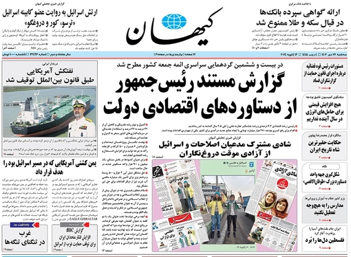صفحه نخست روزنامه‌های کشور - سه‌شنبه ۲۶ دی ۱۴۰۲