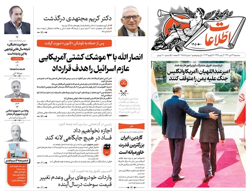 صفحه نخست روزنامه‌های کشور - سه‌شنبه ۲۶ دی ۱۴۰۲