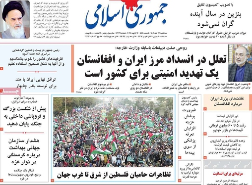 صفحه نخست روزنامه‌های کشور - سه‌شنبه ۲۶ دی ۱۴۰۲