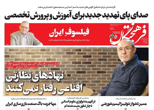 صفحه نخست روزنامه‌های کشور - سه‌شنبه ۲۶ دی ۱۴۰۲