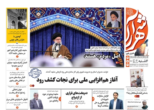 صفحه نخست روزنامه‌های کشور - چهارشنبه ۲۷ دی ۱۴۰۲