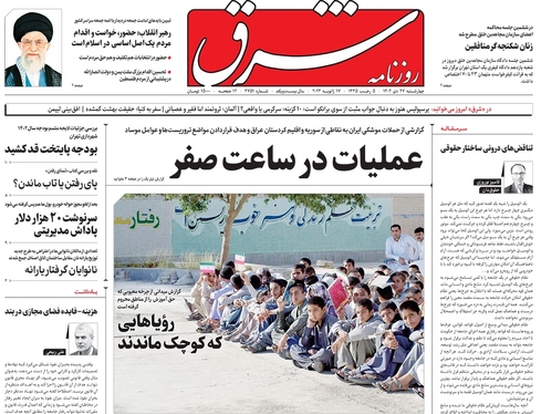 صفحه نخست روزنامه‌های کشور - چهارشنبه ۲۷ دی ۱۴۰۲