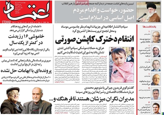 صفحه نخست روزنامه‌های کشور - چهارشنبه ۲۷ دی ۱۴۰۲