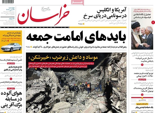 صفحه نخست روزنامه‌های کشور - چهارشنبه ۲۷ دی ۱۴۰۲