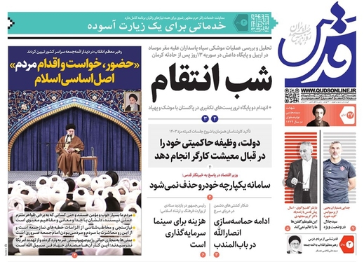 صفحه نخست روزنامه‌های کشور - چهارشنبه ۲۷ دی ۱۴۰۲