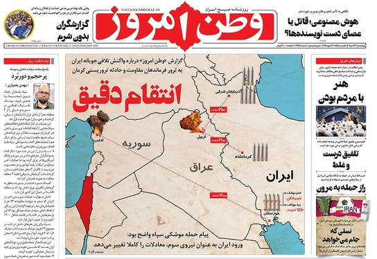 صفحه نخست روزنامه‌های کشور - چهارشنبه ۲۷ دی ۱۴۰۲