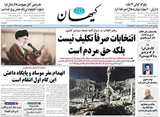 صفحه نخست روزنامه‌های کشور - چهارشنبه ۲۷ دی ۱۴۰۲