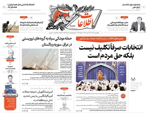 صفحه نخست روزنامه‌های کشور - چهارشنبه ۲۷ دی ۱۴۰۲
