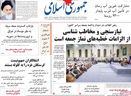 صفحه نخست روزنامه‌های کشور - چهارشنبه ۲۷ دی ۱۴۰۲