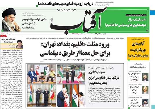 صفحه نخست روزنامه‌های کشور - چهارشنبه ۲۷ دی ۱۴۰۲