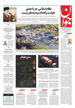 صفحه نخست روزنامه‌های کشور - چهارشنبه ۲۷ دی ۱۴۰۲