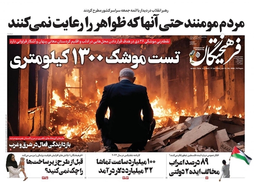 صفحه نخست روزنامه‌های کشور - چهارشنبه ۲۷ دی ۱۴۰۲