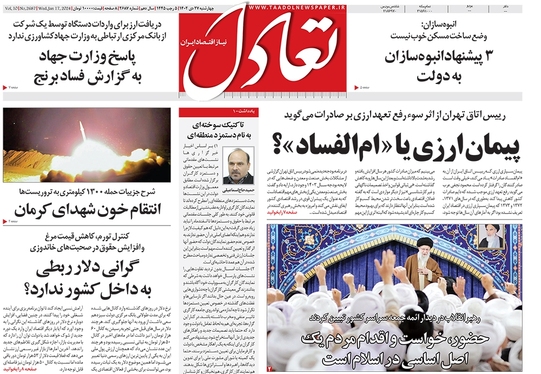 صفحه نخست روزنامه‌های کشور - چهارشنبه ۲۷ دی ۱۴۰۲