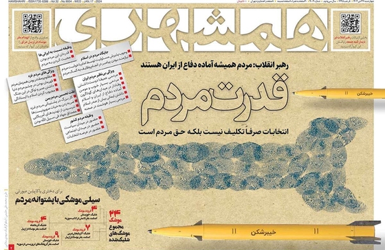 صفحه نخست روزنامه‌های کشور - چهارشنبه ۲۷ دی ۱۴۰۲