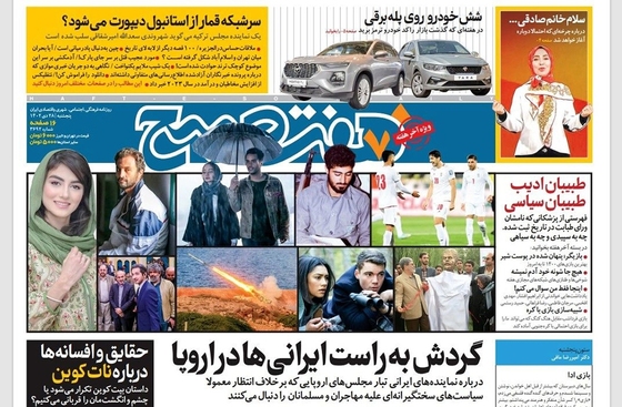 صفحه نخست روزنامه‌های کشور - پنجشنبه ۲۸ دی ۱۴۰۲