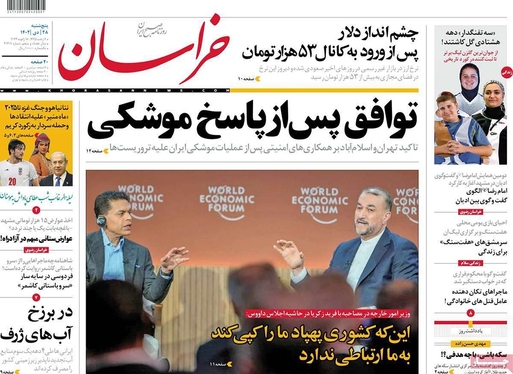 صفحه نخست روزنامه‌های کشور - پنجشنبه ۲۸ دی ۱۴۰۲