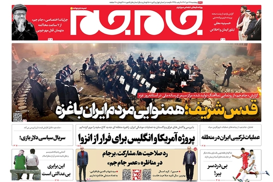 صفحه نخست روزنامه‌های کشور - پنجشنبه ۲۸ دی ۱۴۰۲