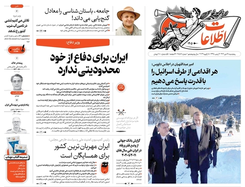 صفحه نخست روزنامه‌های کشور - پنجشنبه ۲۸ دی ۱۴۰۲