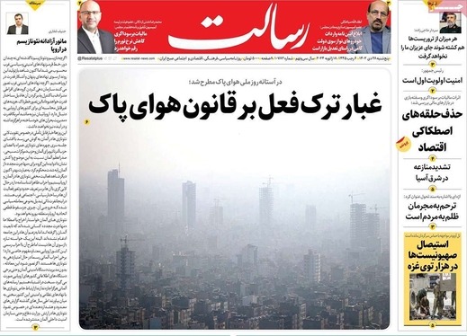 صفحه نخست روزنامه‌های کشور - پنجشنبه ۲۸ دی ۱۴۰۲