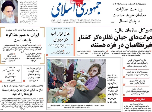 صفحه نخست روزنامه‌های کشور - پنجشنبه ۲۸ دی ۱۴۰۲