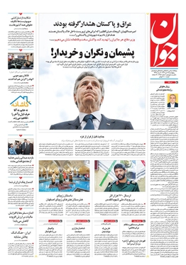 صفحه نخست روزنامه‌های کشور - پنجشنبه ۲۸ دی ۱۴۰۲