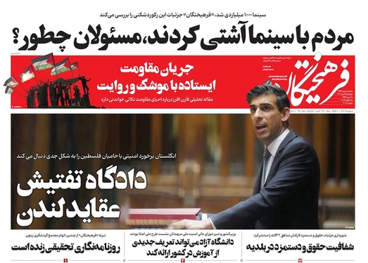 صفحه نخست روزنامه‌های کشور - پنجشنبه ۲۸ دی ۱۴۰۲