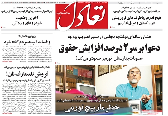 صفحه نخست روزنامه‌های کشور - پنجشنبه ۲۸ دی ۱۴۰۲
