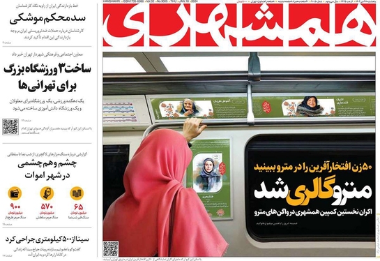 صفحه نخست روزنامه‌های کشور - پنجشنبه ۲۸ دی ۱۴۰۲